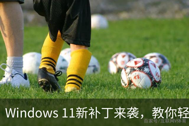 Windows 11新补丁来袭，教你轻松告别慢启动！